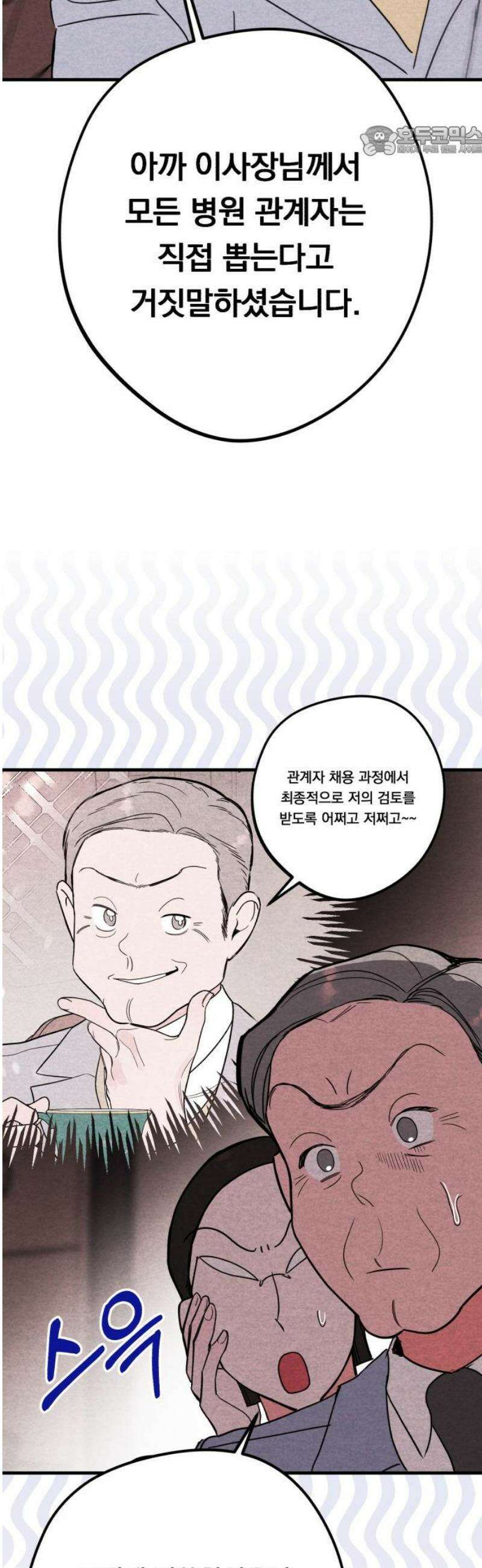 4년 6개월을 잃은 여자 32화 백하온(2) 7