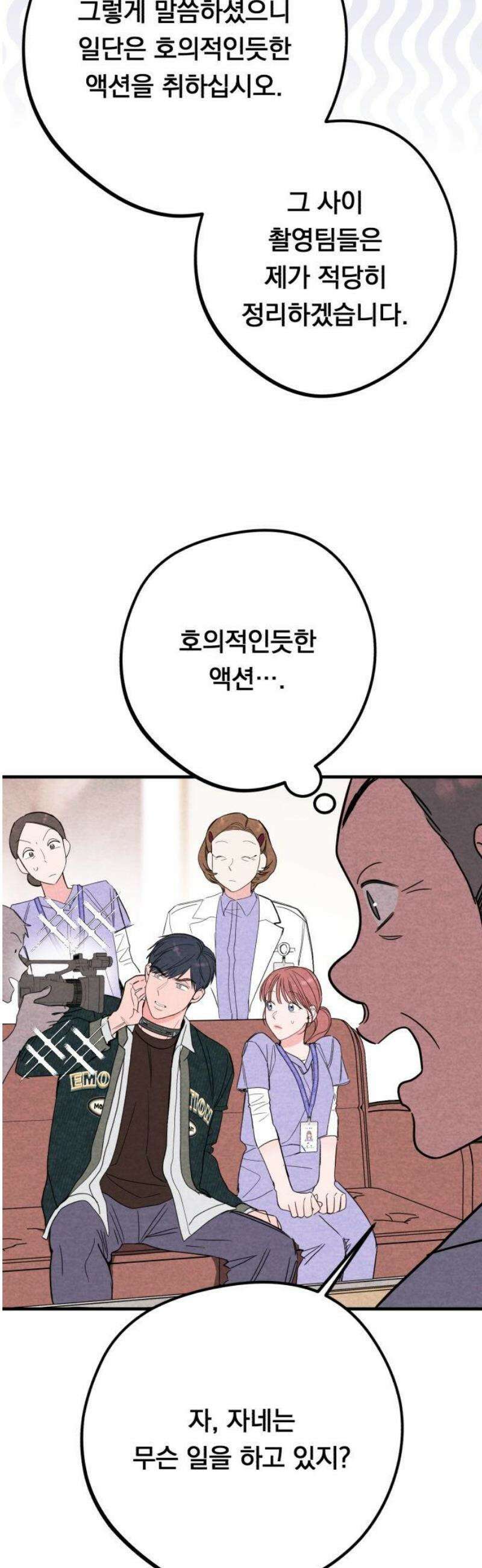 4년 6개월을 잃은 여자 32화 백하온(2) 8