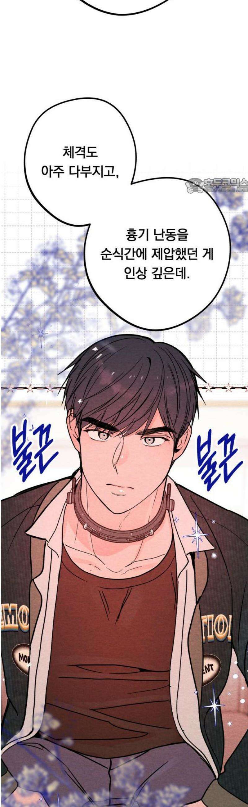 4년 6개월을 잃은 여자 32화 백하온(2) 9