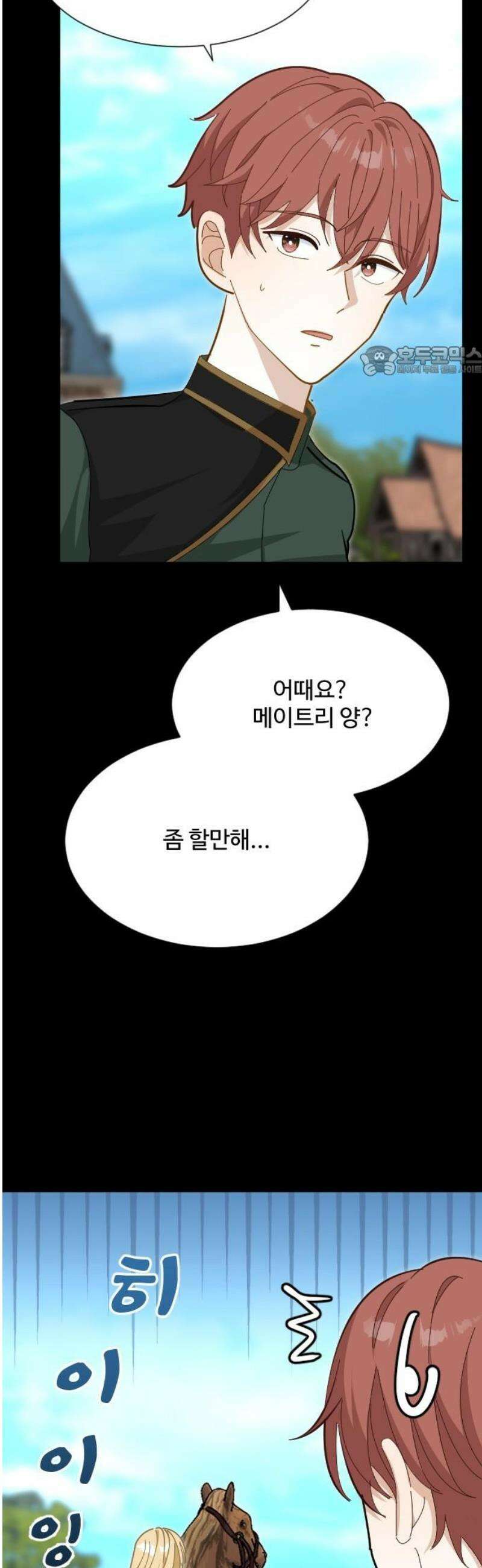 레베카의 기도 29화 역풍4 9