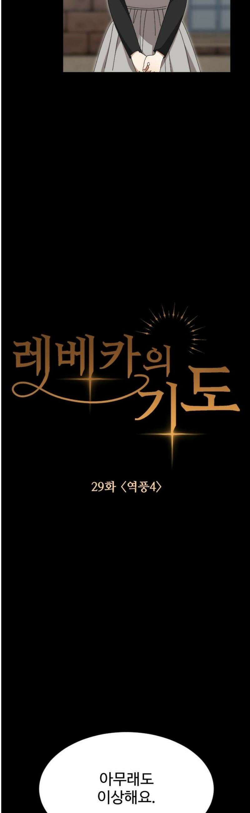 레베카의 기도 29화 역풍4 12
