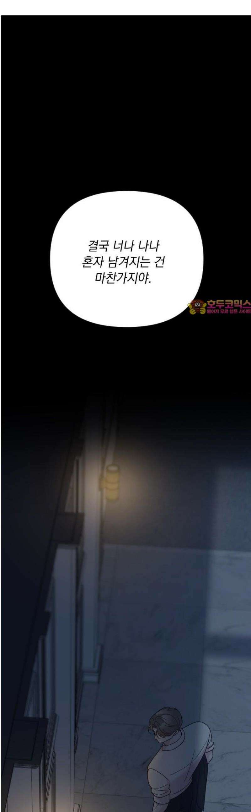 중간에서 만나 89화 1