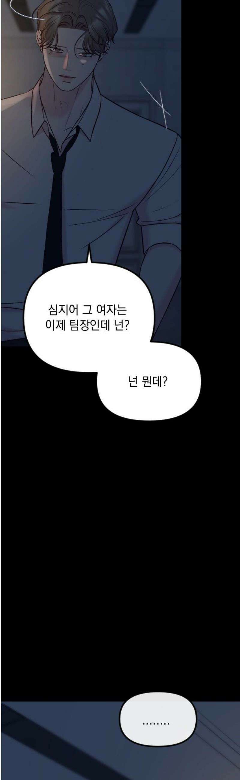 중간에서 만나 89화 3