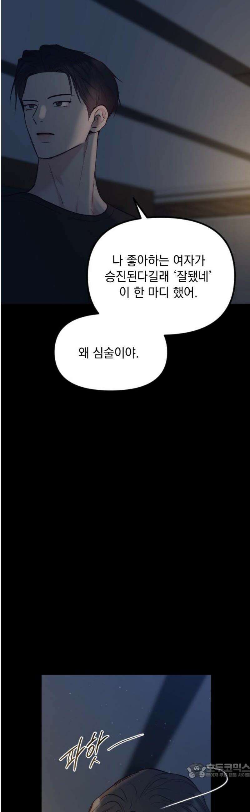 중간에서 만나 89화 4