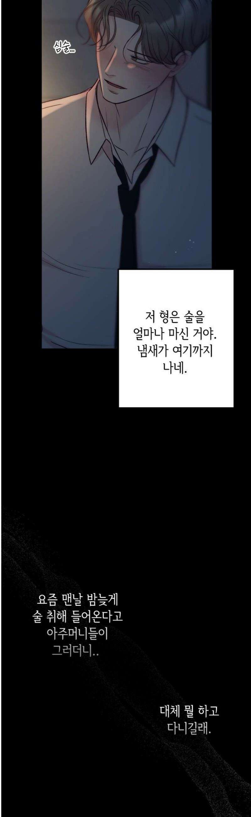 중간에서 만나 89화 5