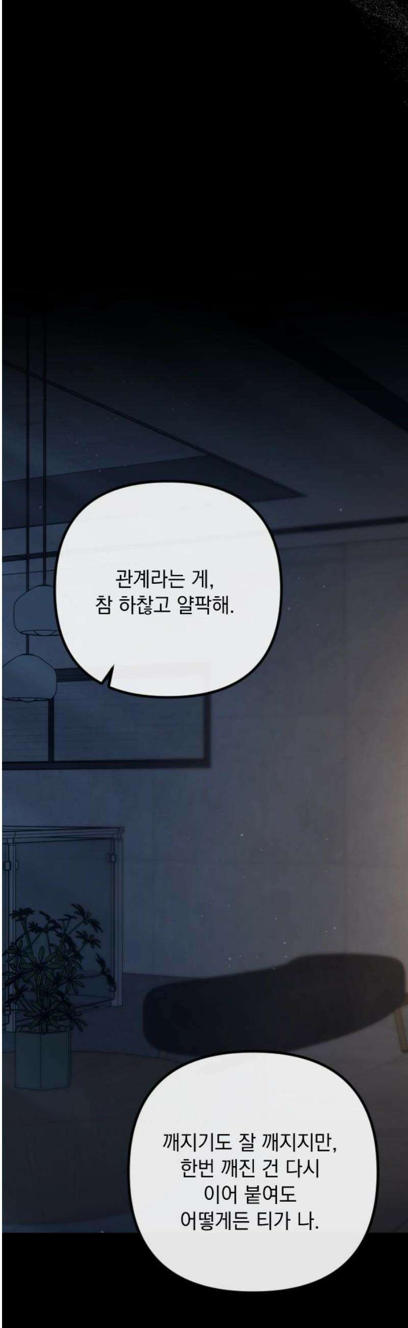 중간에서 만나 89화 6