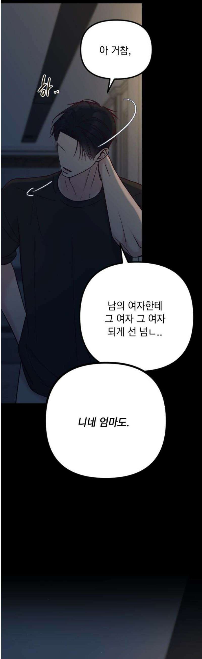 중간에서 만나 89화 8