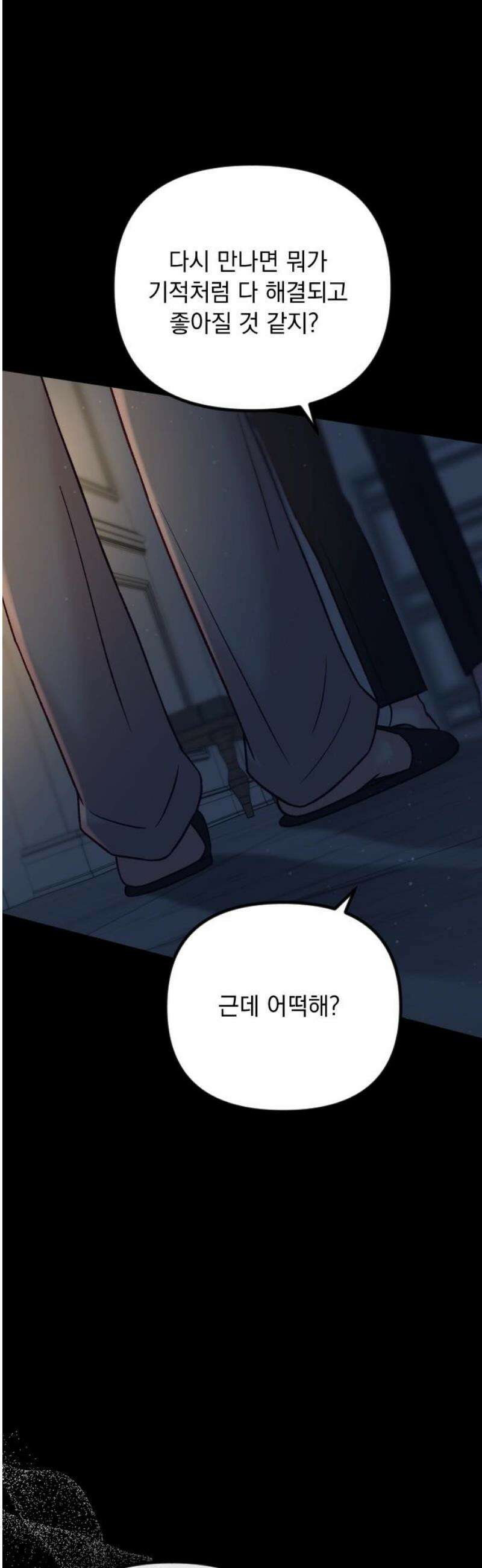 중간에서 만나 89화 10