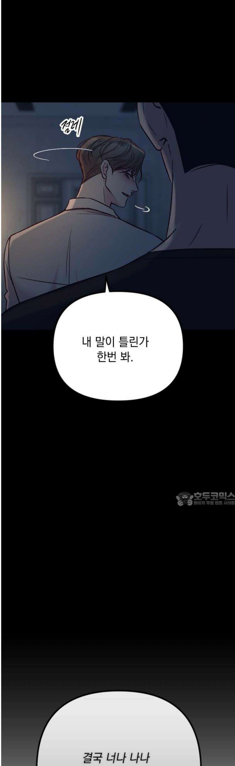 중간에서 만나 89화 15