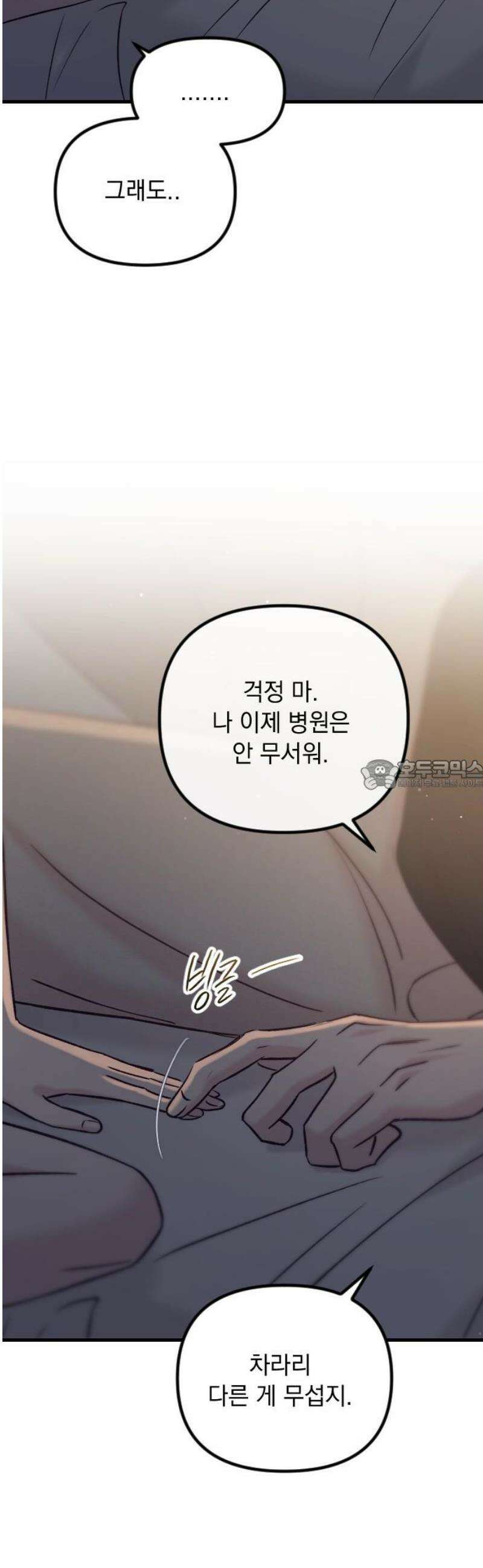 중간에서 만나 89화 28