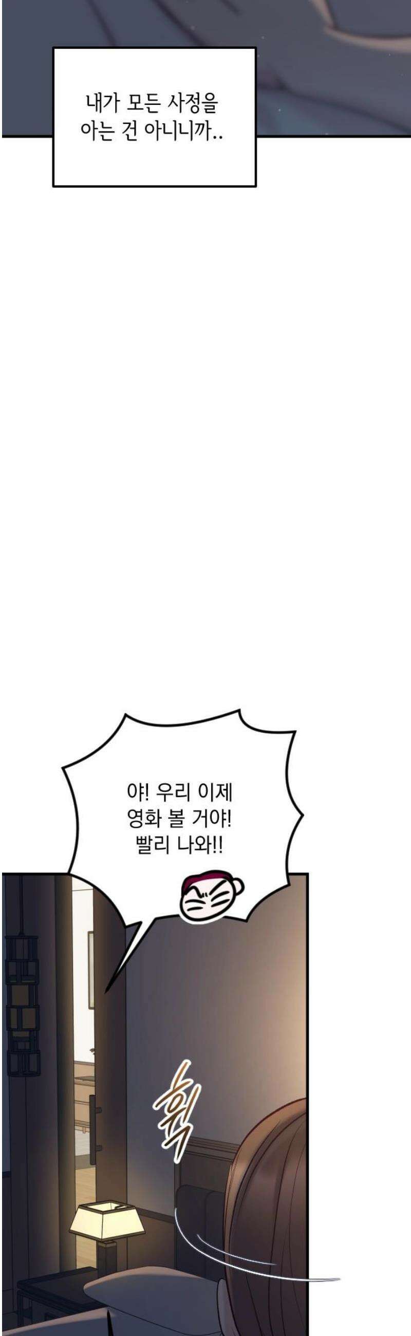 중간에서 만나 89화 33