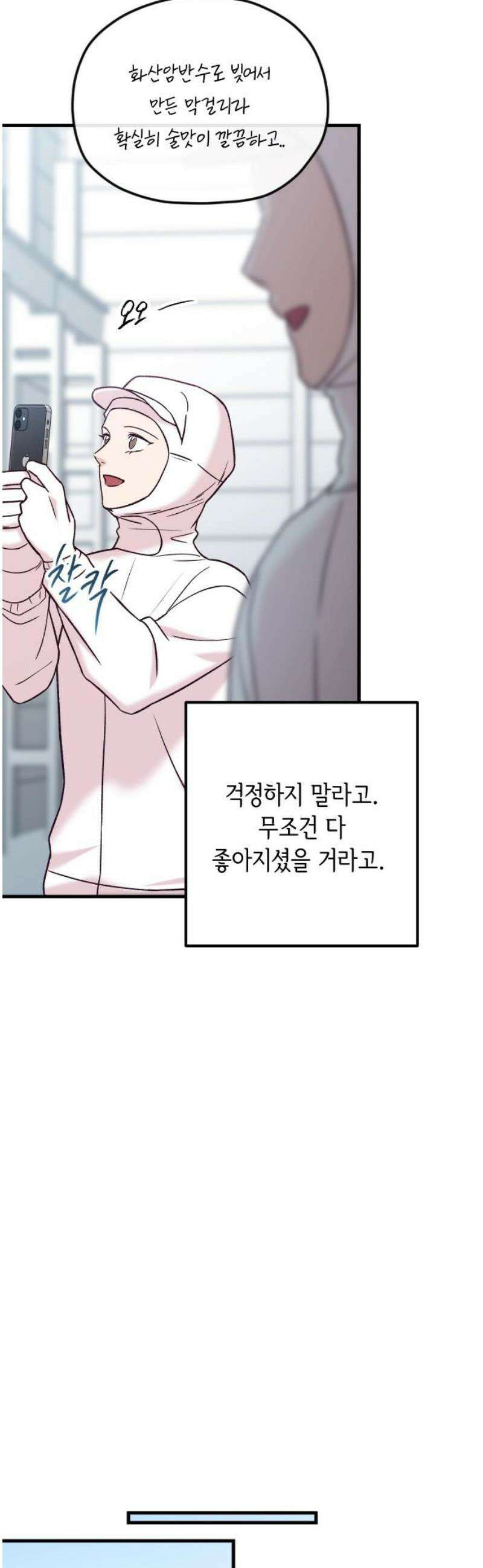중간에서 만나 89화 40
