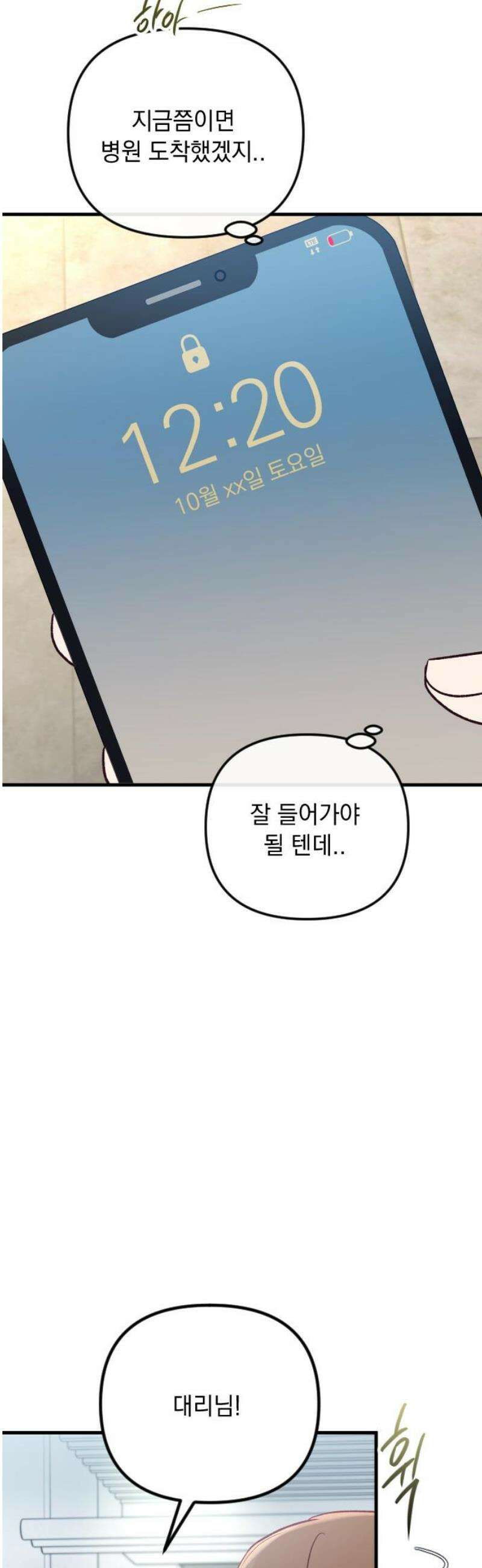 중간에서 만나 89화 42