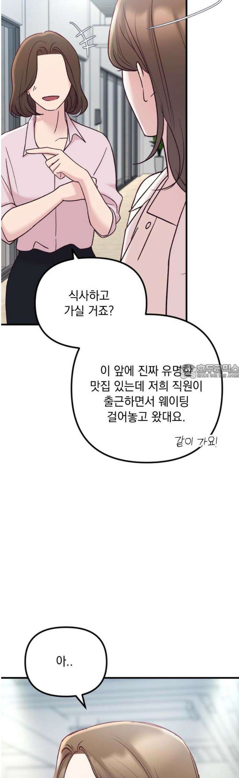 중간에서 만나 89화 43