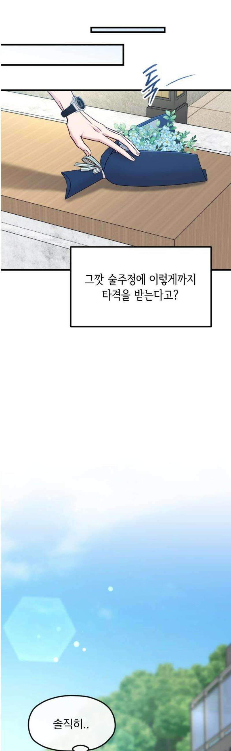 중간에서 만나 89화 50