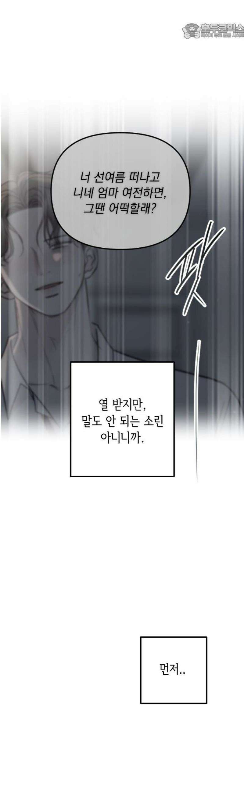중간에서 만나 89화 52
