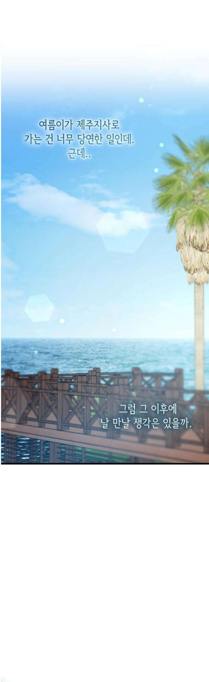 중간에서 만나 89화 53