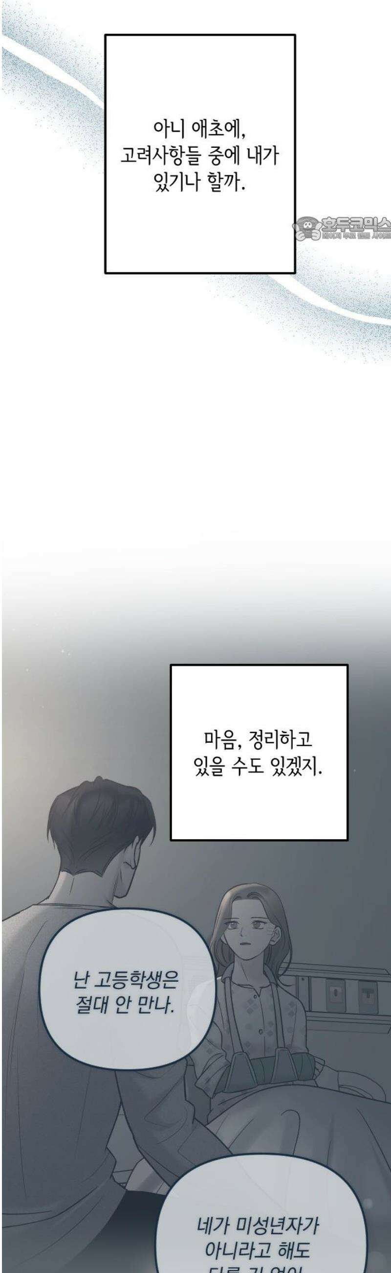 중간에서 만나 89화 54