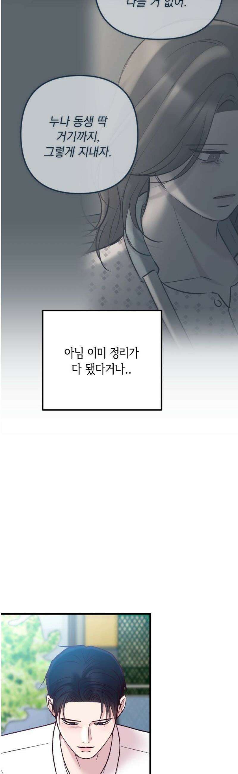 중간에서 만나 89화 55
