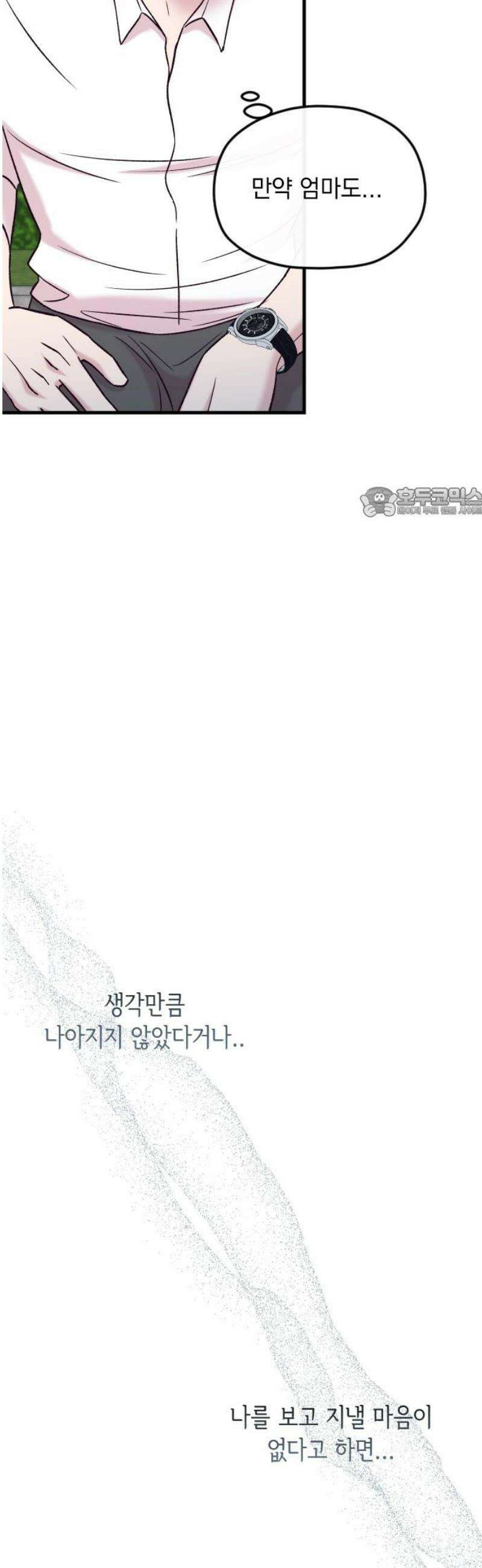중간에서 만나 89화 56