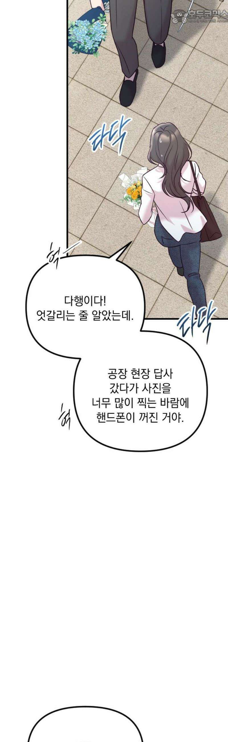 중간에서 만나 89화 67