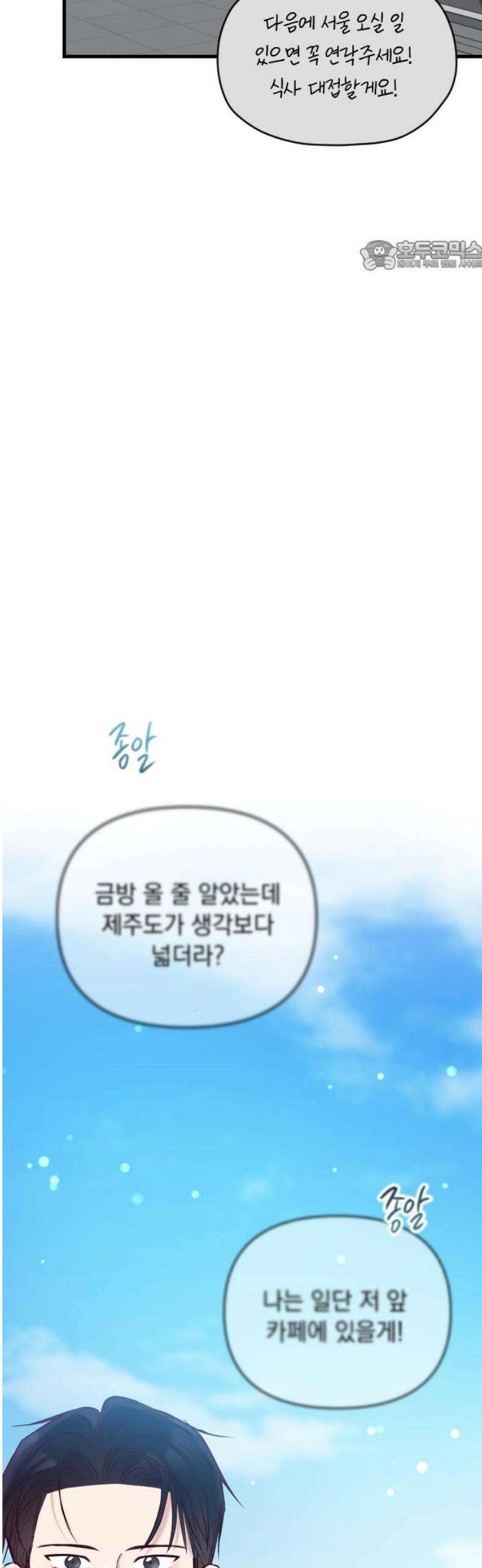 중간에서 만나 89화 69