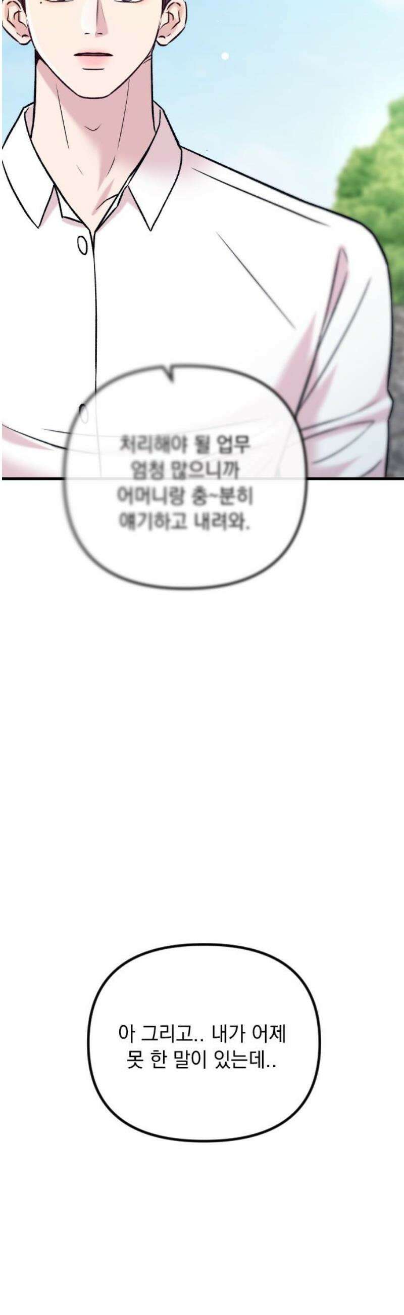 중간에서 만나 89화 70