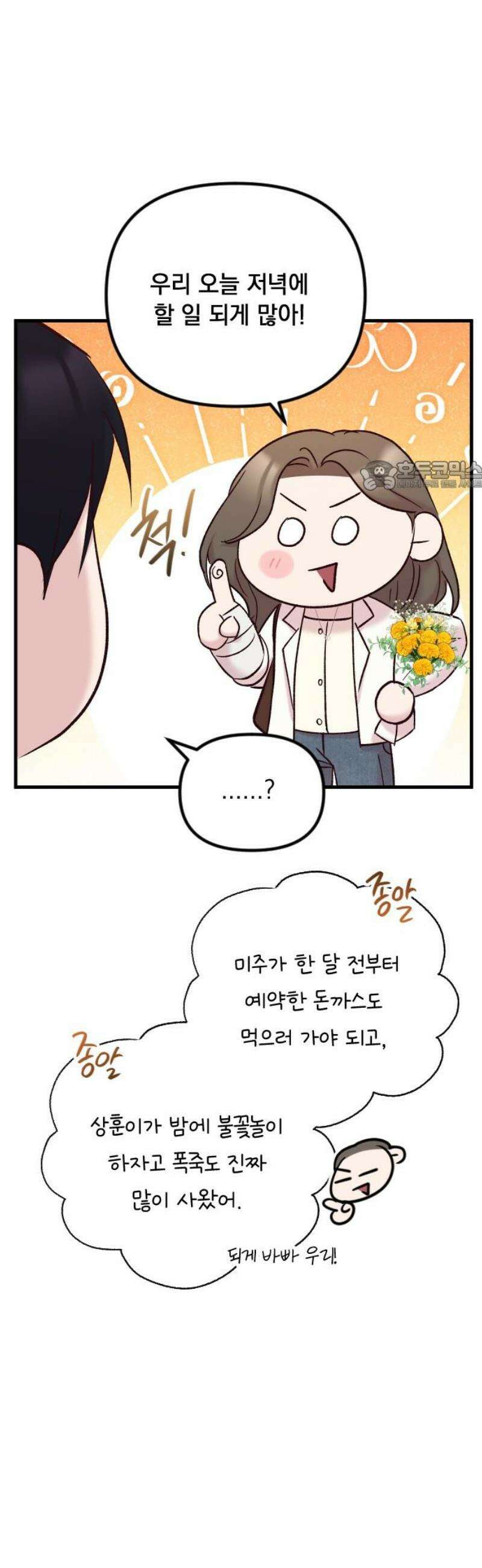 중간에서 만나 89화 71