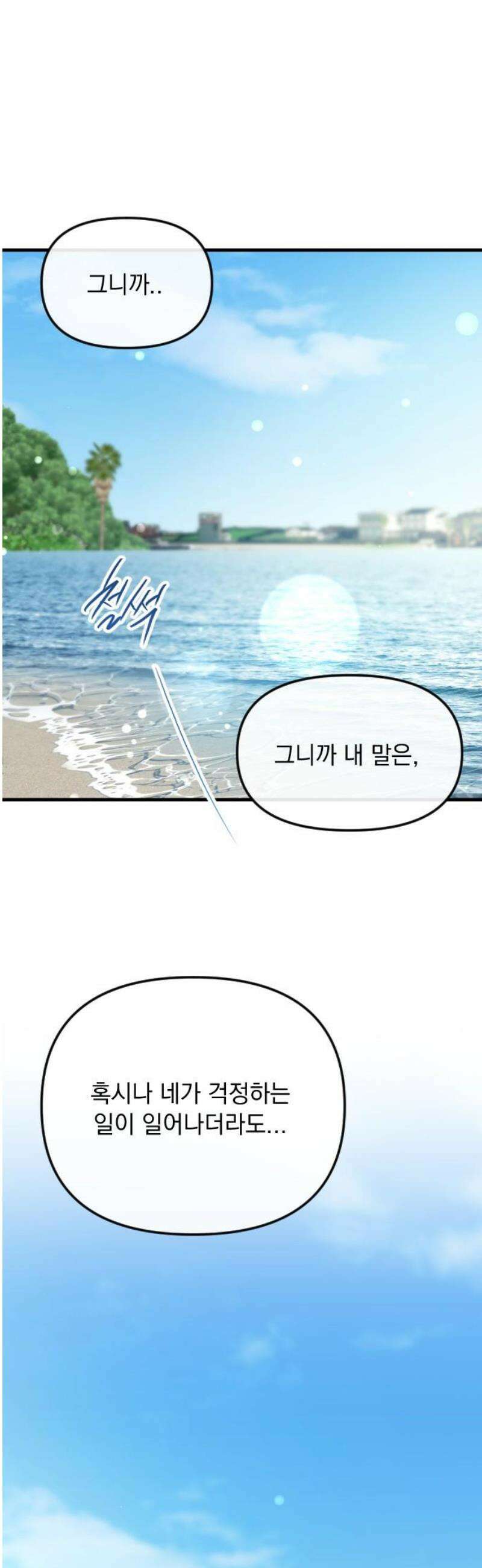 중간에서 만나 89화 72