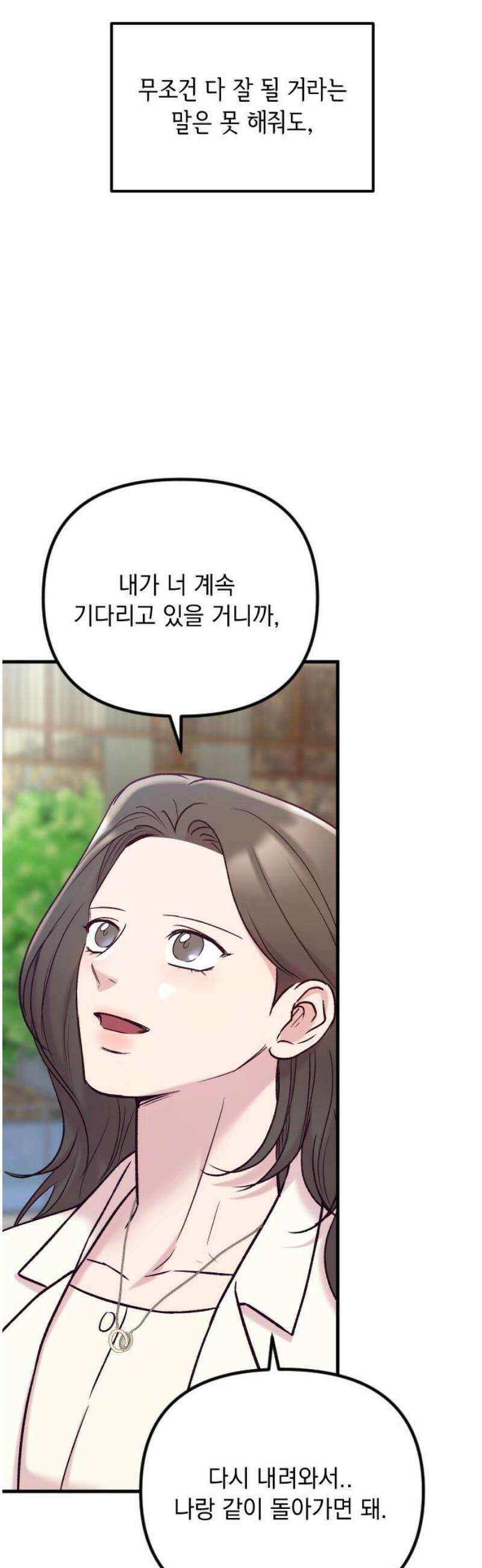 중간에서 만나 89화 74