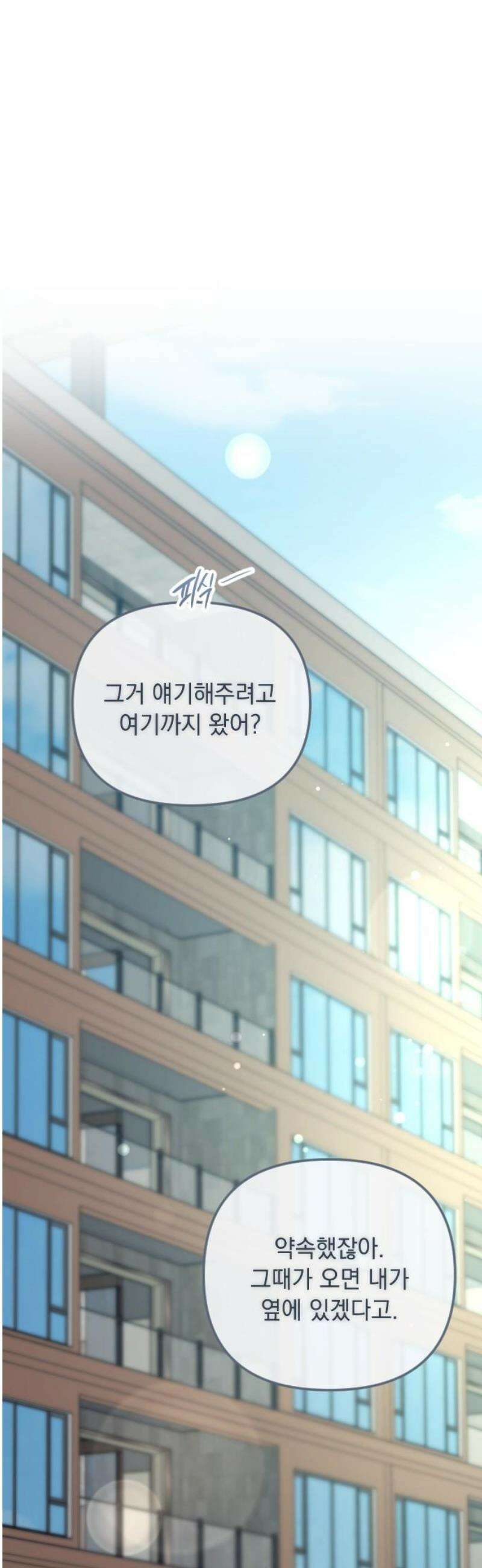 중간에서 만나 89화 76