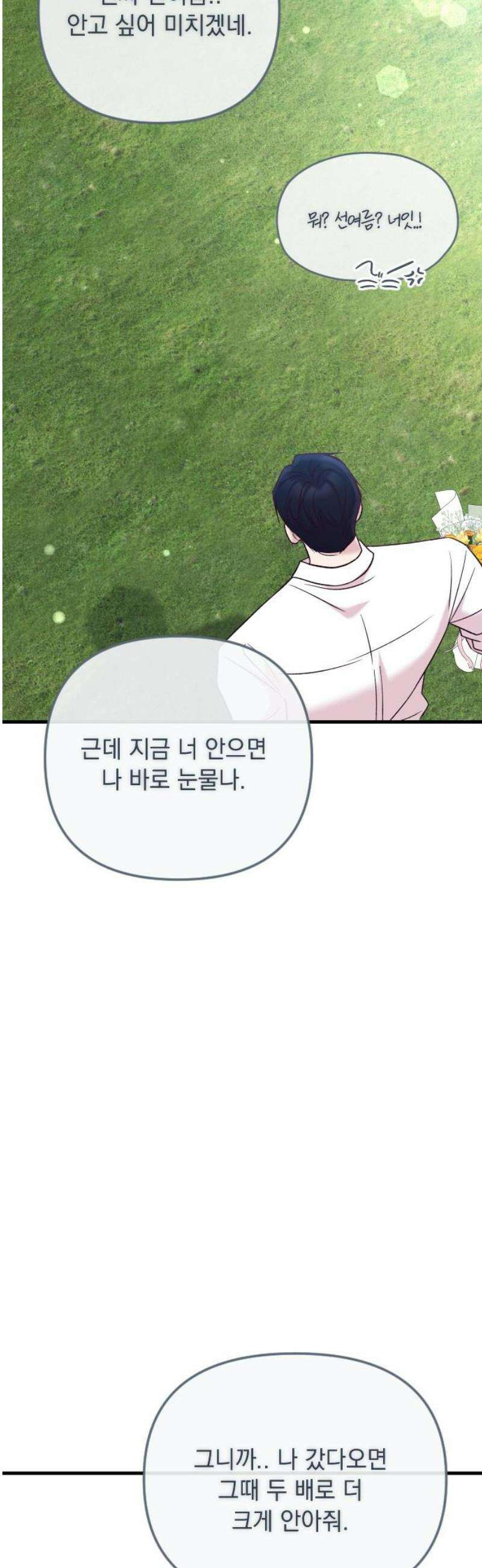 중간에서 만나 89화 78