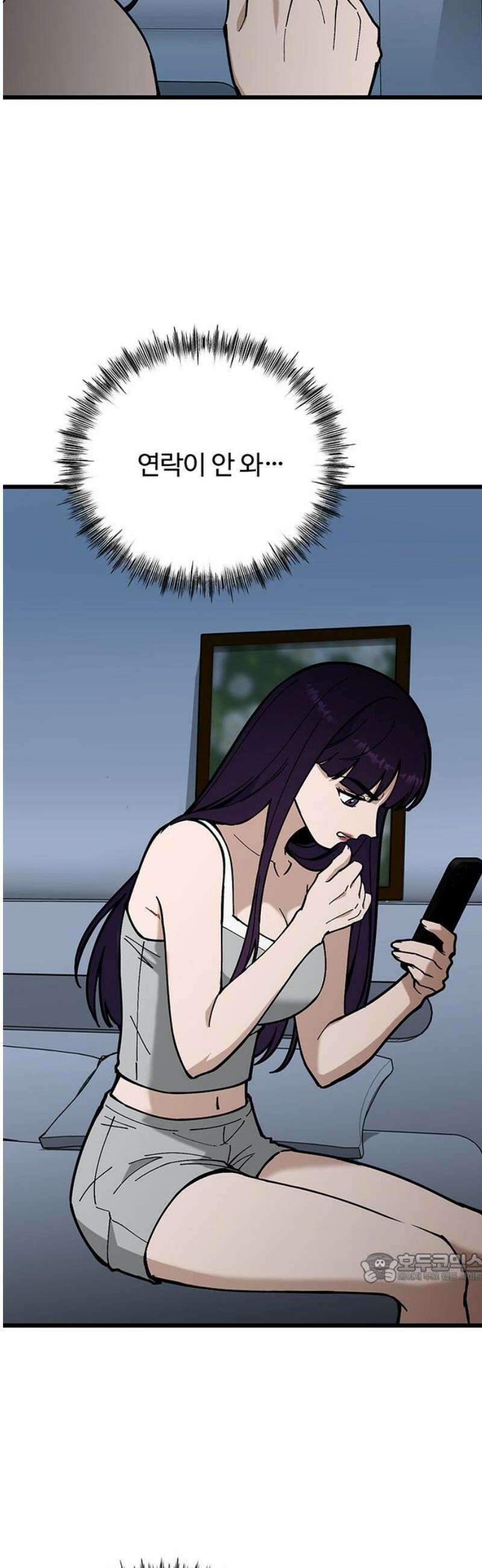썰:관계주의 34화 : 단속 2