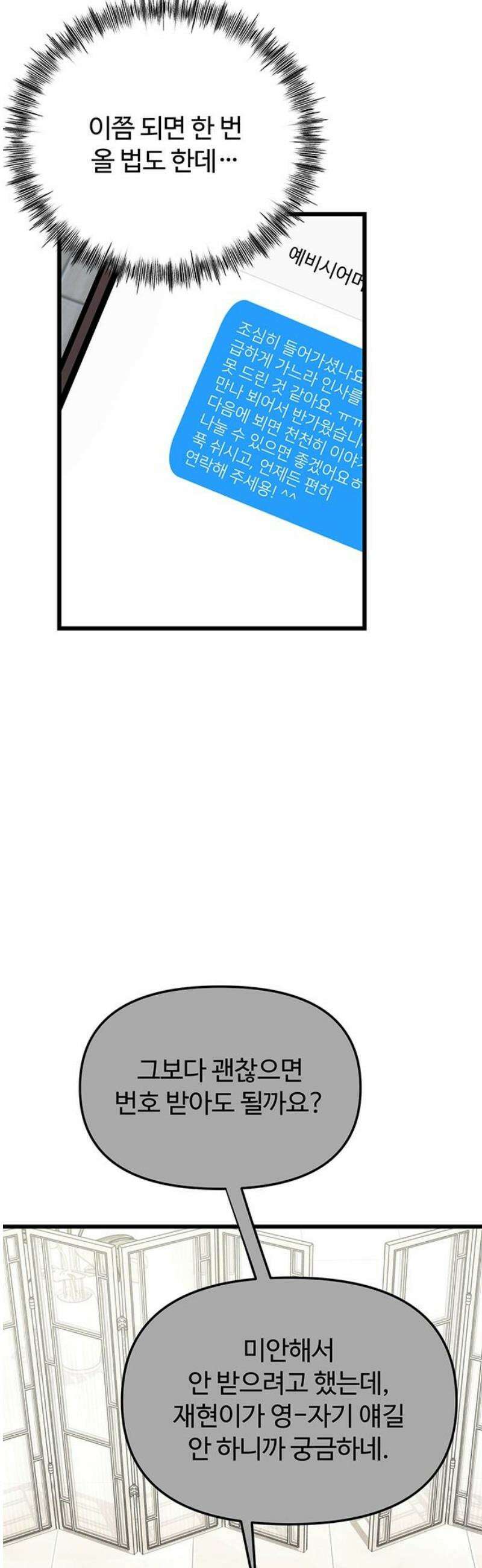 썰:관계주의 34화 : 단속 3