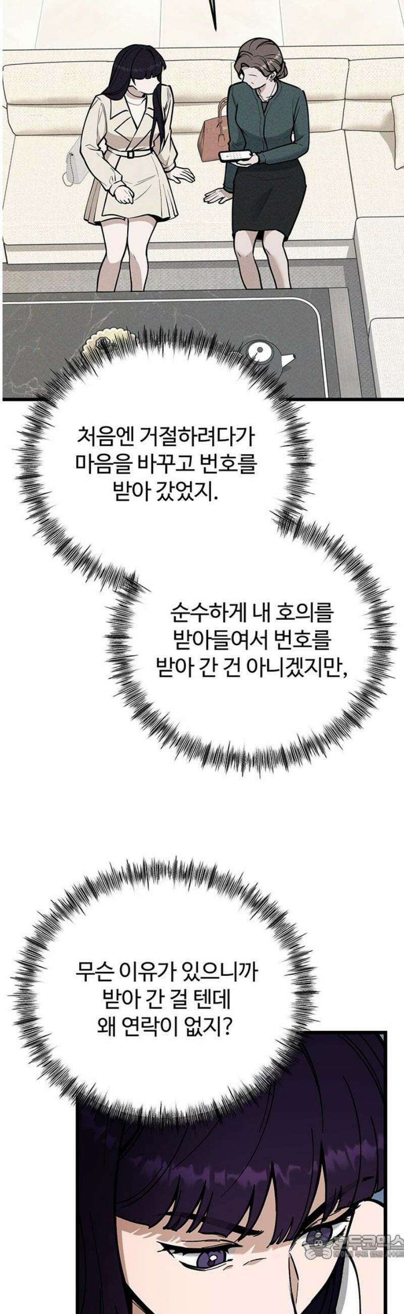 썰:관계주의 34화 : 단속 4