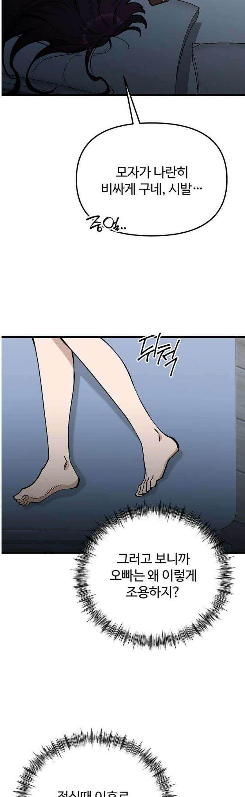 썰:관계주의 34화 : 단속 6