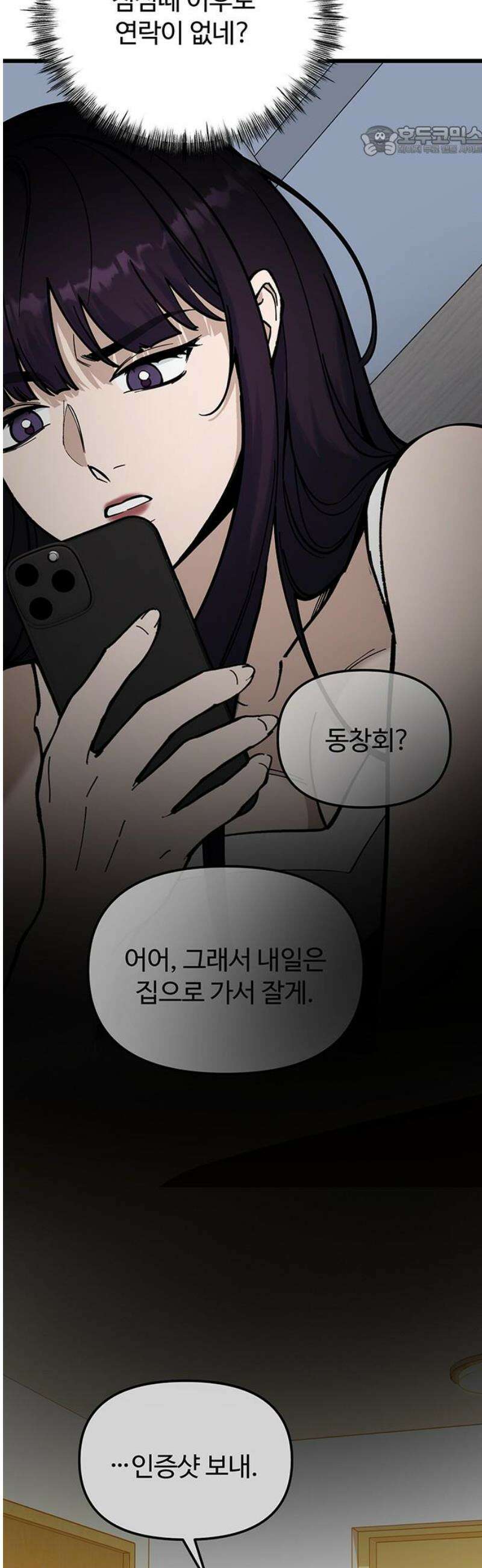 썰:관계주의 34화 : 단속 7