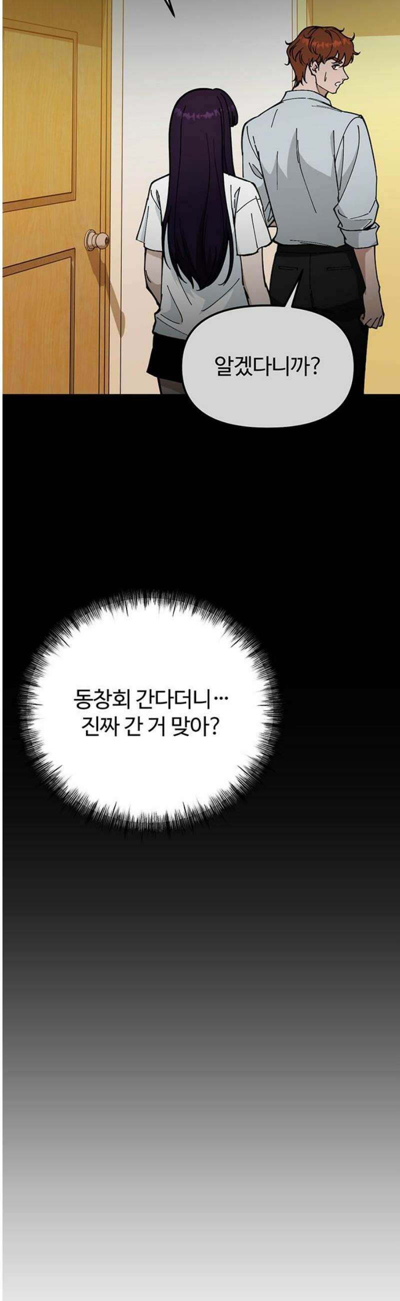 썰:관계주의 34화 : 단속 8