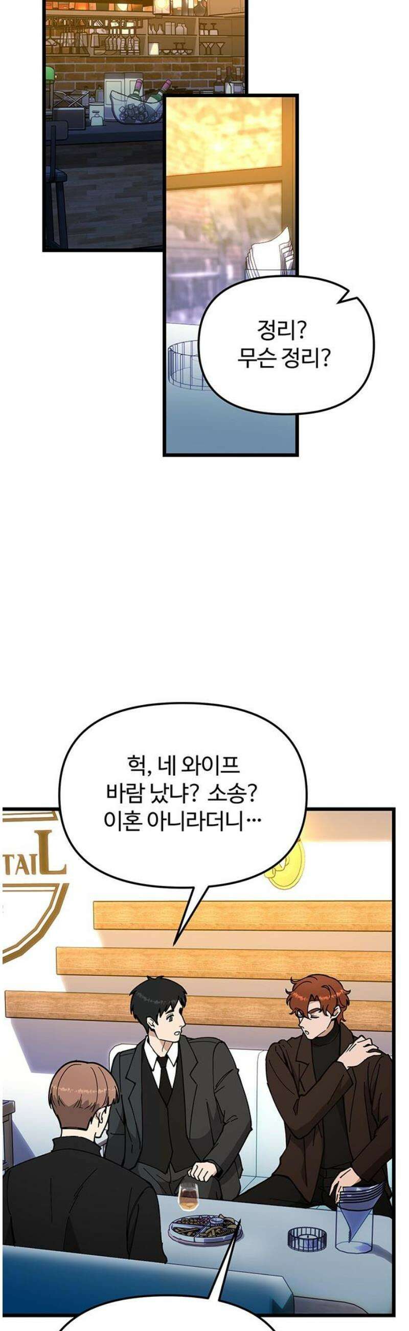 썰:관계주의 34화 : 단속 10