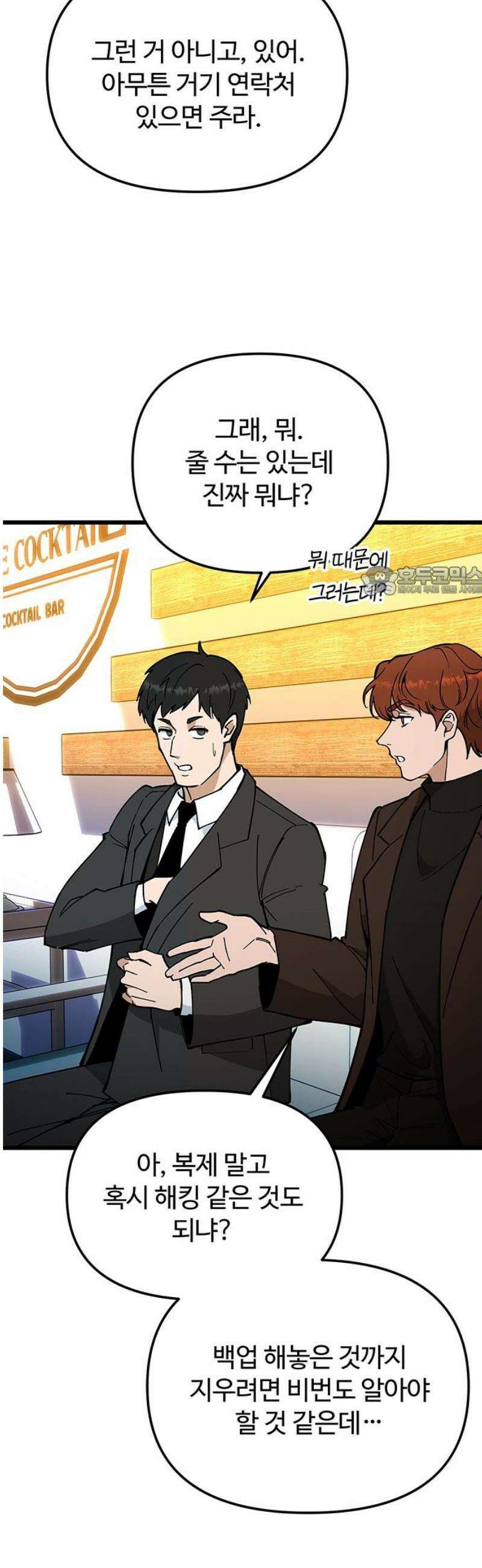 썰:관계주의 34화 : 단속 11