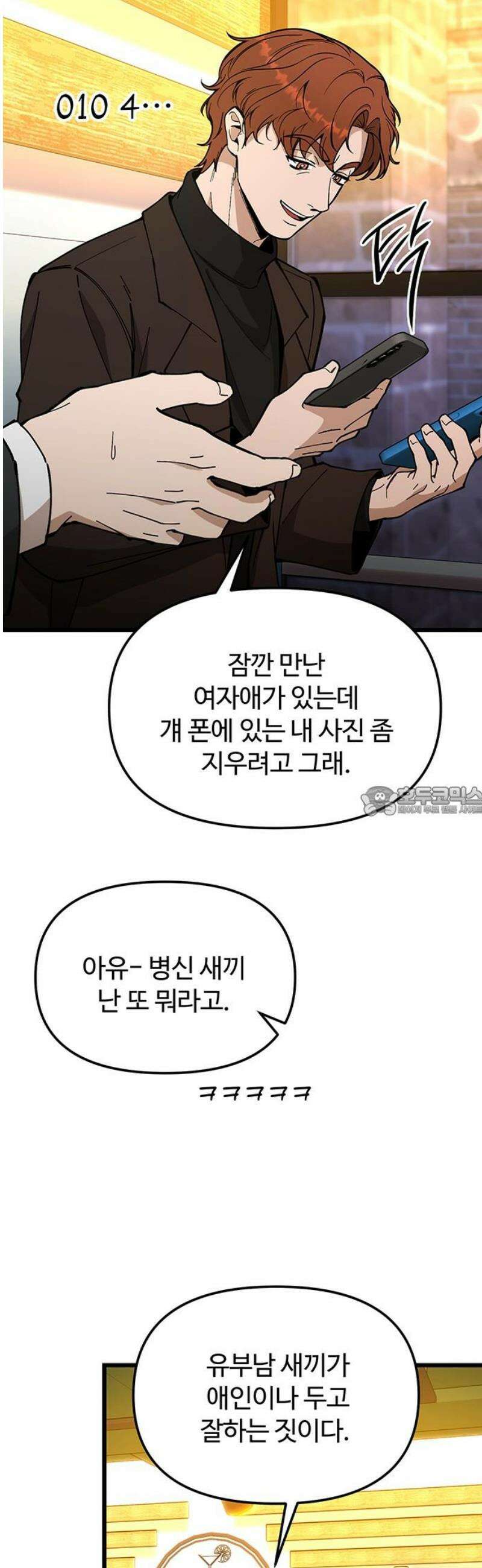 썰:관계주의 34화 : 단속 13