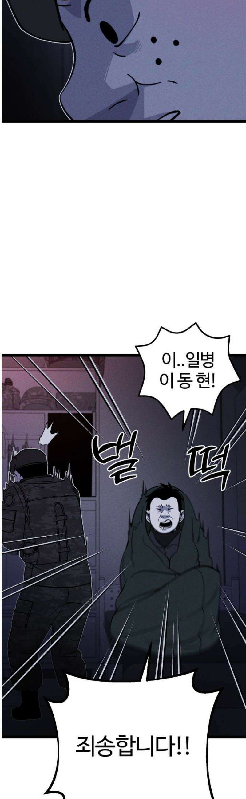 동반입대 27화 - 변화 3