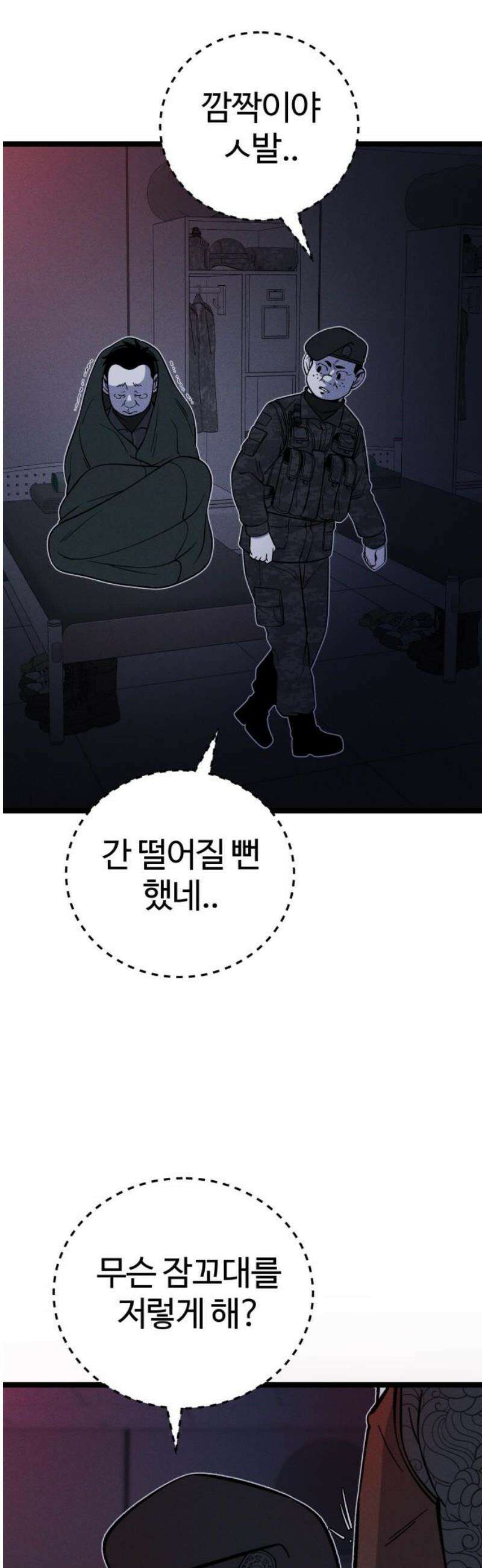 동반입대 27화 - 변화 5
