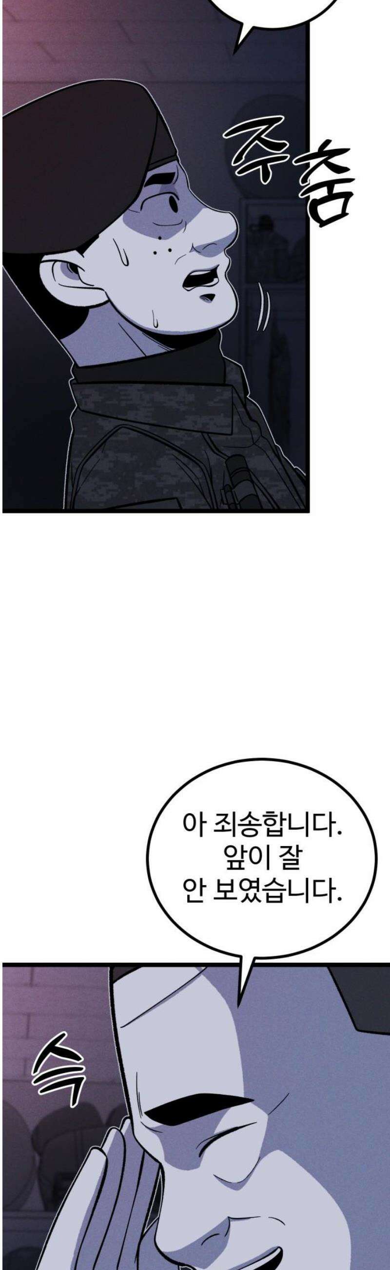동반입대 27화 - 변화 8
