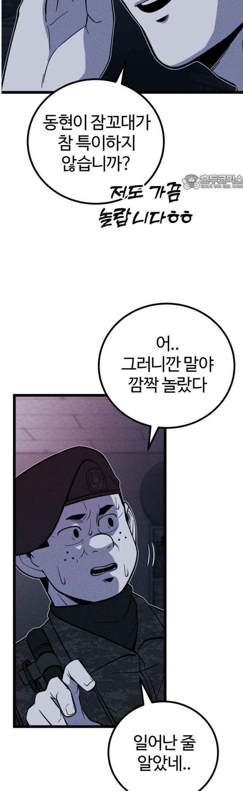 동반입대 27화 - 변화 9