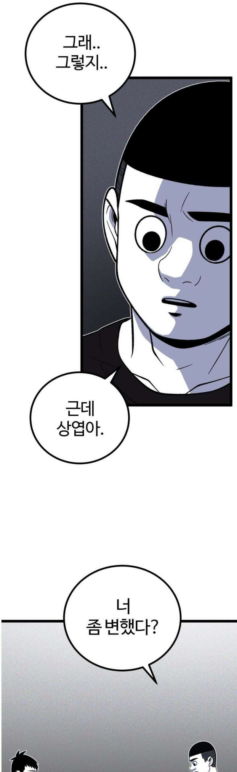 동반입대 27화 - 변화 16