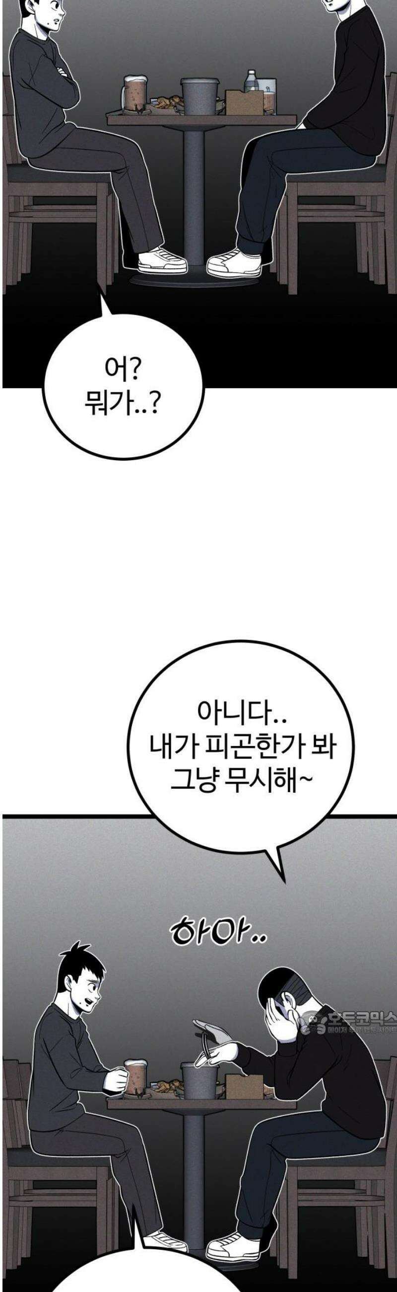 동반입대 27화 - 변화 17