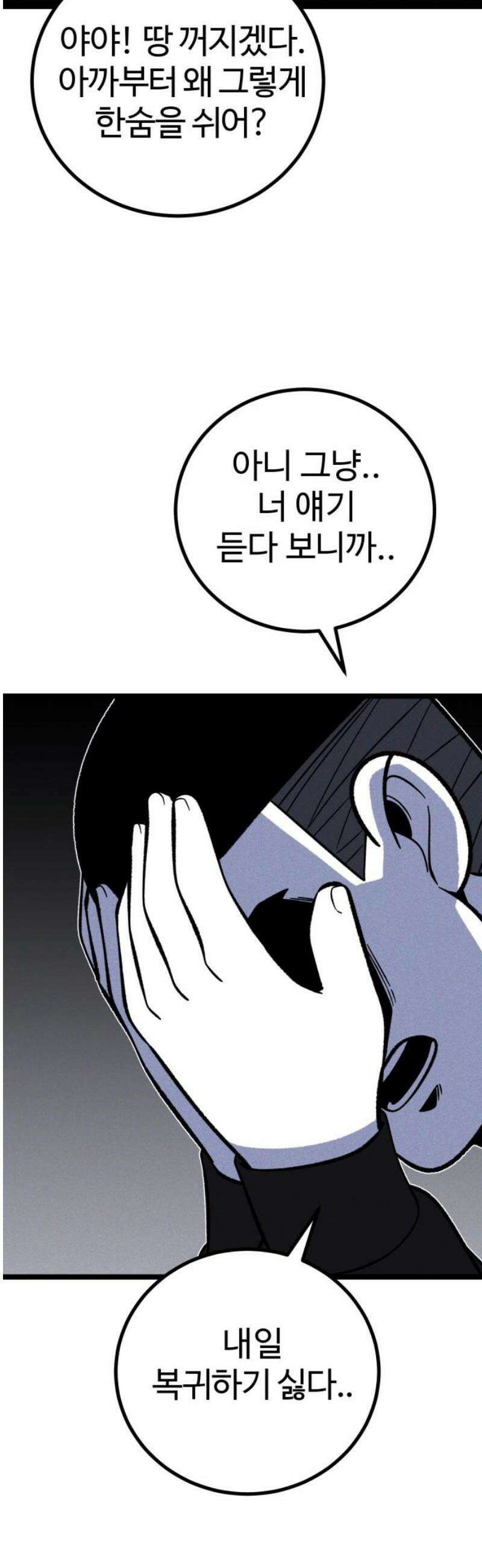 동반입대 27화 - 변화 18
