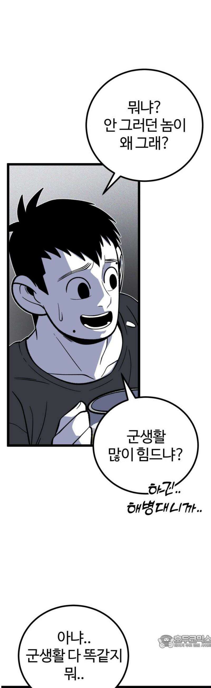 동반입대 27화 - 변화 19