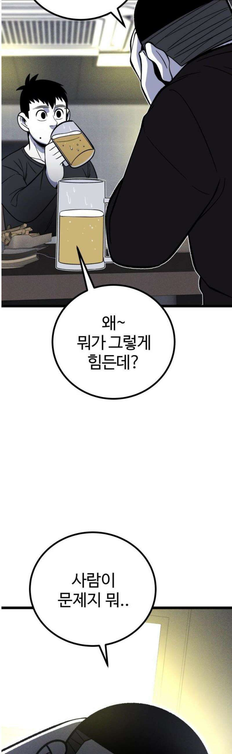 동반입대 27화 - 변화 20
